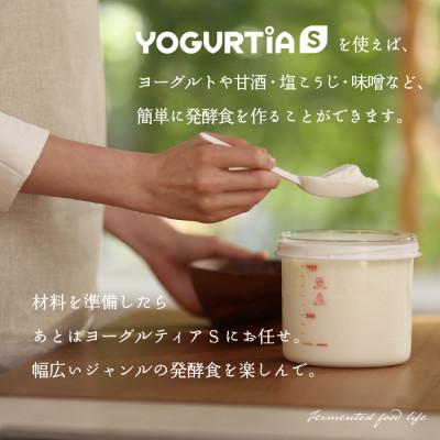 ふるさと納税 多治見市 日本製 ヨーグルトメーカー ヨーグルティアS