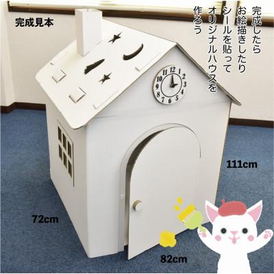 ふるさと納税 川棚町 組立簡単!時計と煙突付段ボールハウス_2