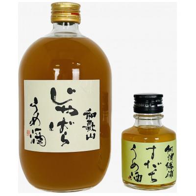 ふるさと納税 高野町 プレミア和歌山認定品「和歌山 じゃばら うめ酒」と「阿波勝浦 すだち うめ酒」小瓶