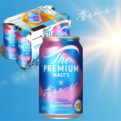 ふるさと納税 御船町 ザ・プレミアム・モルツ＜香るエール＞350ml×2