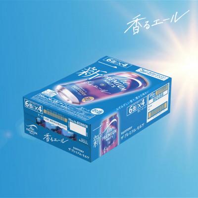ふるさと納税 御船町 ザ・プレミアム・モルツ＜香るエール＞350ml×2