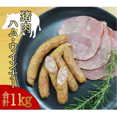 ふるさと納税 天理市 [天理ジビエ]猪肉の手作りハムとソーセージセット