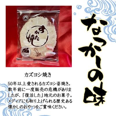 ふるさと納税 西尾市 三河一色えびせんべい　カズヨシ姿焼き8枚入り8袋、食べ比べ3品・F002-13｜y-sf｜02