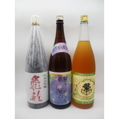 ふるさと納税 八女市 飛形・繁梅・酣酣セット 各1800ml