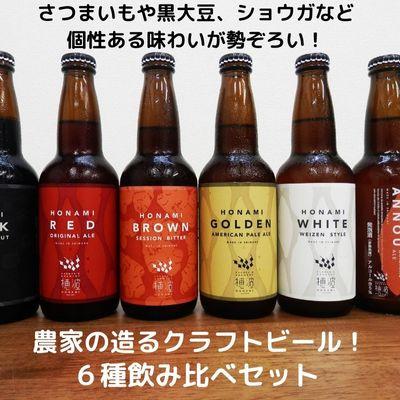 ふるさと納税 浜田市 浜田のクラフトビール 6種類飲み比べセット