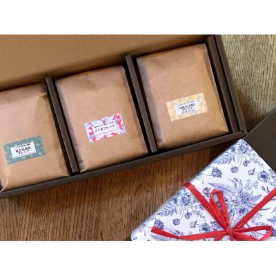 ふるさと納税 富士見町 八ヶ岳からお届け 自家焙煎 ブレンドコーヒー3種セット(粉)200g×3袋
