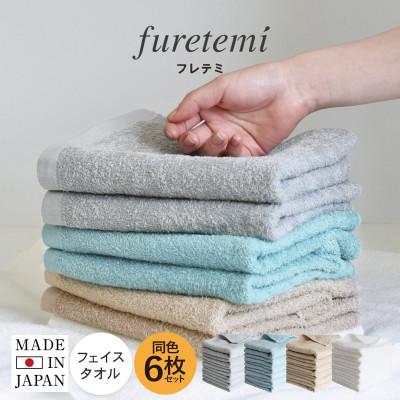 ふるさと納税 泉佐野市 泉州西洋手ぬぐい 人間の顔西洋手ぬぐい 6枚仕かける furetemi 日本製 速乾(青味)