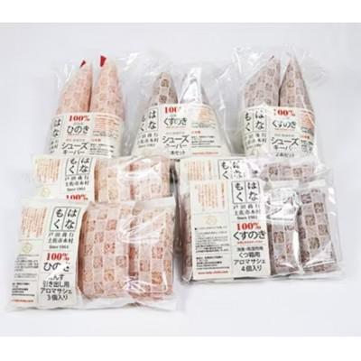 ふるさと納税 土佐市 [高知県産ひのき・くすのき]シューズキーパーとアロマサシェのセット[もくめん×土佐和紙]