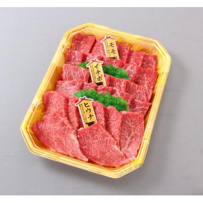 ふるさと納税 由良町 「熊野牛」特選モモ焼肉3種(モモ・イチボ・ヒウチ)食べ比べセット600g 4等級以上