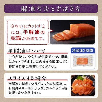 ふるさと納税 白糠町 エンペラーサーモン≪プレーンタイプ≫ 900g