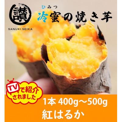 ふるさと納税 岸和田市 蜜まみれ「冷蜜の焼き芋」5本セット