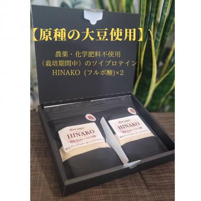 ふるさと納税 大刀洗町 農薬・化学肥料不使用(栽培期間中)のソイプロテインHINAKOフルボ酸2個セット(ご贈答用)