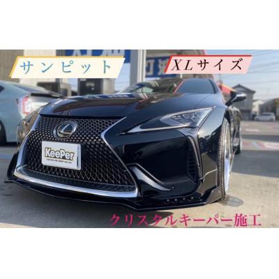 ふるさと納税 柳井市 クリスタルキーパーコーティング施工券(XLサイズ)