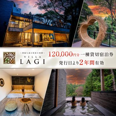 ふるさと納税 いすみ市 [千葉県いすみ市]VILLA LAGI一日一組一棟貸し切り6名様 発行日より2年間有効 ご宿泊券