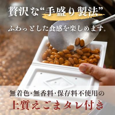 ふるさと納税 嘉麻市 えごまタレ付 希少青大豆「嘉麻ひすい大豆」の高級納豆6P入(クラフト箱)の画像