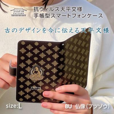 ふるさと納税 王寺町 TENPYO PATTERN スマートフォンケース[汎用型]BU(仏像)Lサイズ