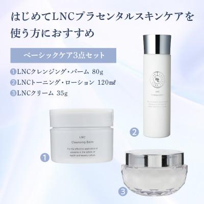 ふるさと納税 久留米市 JBP 馬プラセンタ スキンケア化粧品 【LNC ベーシックケア(クレンジング、化粧水、クリーム)】の画像