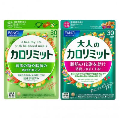 ふるさと納税 三島市 ダイエットを応援(大人のカロリミット1袋・カロリミット1袋)