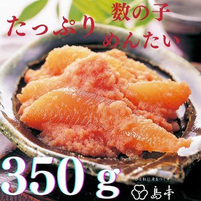 ふるさと納税 赤村 たっぷり数の子めんたい 350g(赤村)