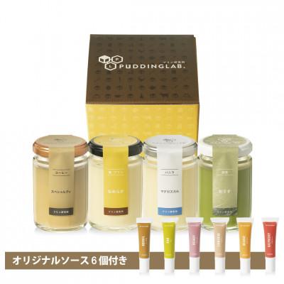 ふるさと納税 松原市 プリン研究所 高級抹茶プリン おうす含む4種 4個入り 食べ比べ 贈答用 冷蔵便ギフト 大阪府松原市