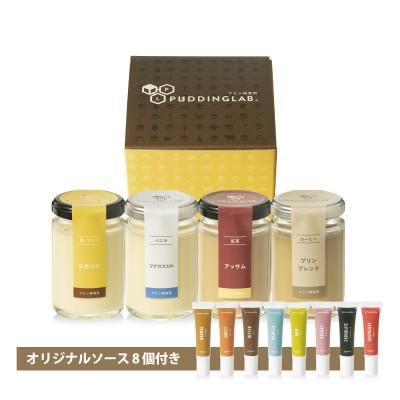 ふるさと納税 松原市 プリン研究所おすすめプリンセット4種×ソース8種
