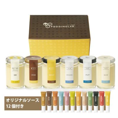 ふるさと納税 松原市 プリン研究所 シンプルプリンセット6種 6個入り 食べ比べ ソース全12種付き 冷蔵ギフト 大阪松原