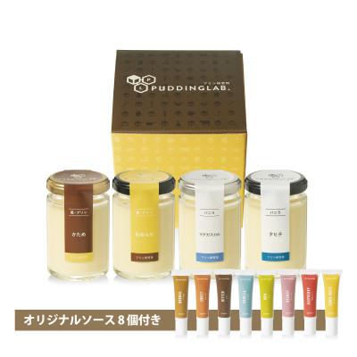 ふるさと納税 松原市 プリン研究所 シンプルプリンセット4種 4個入り 食べ比べ ソース全8種付き 冷蔵ギフト 大阪松原