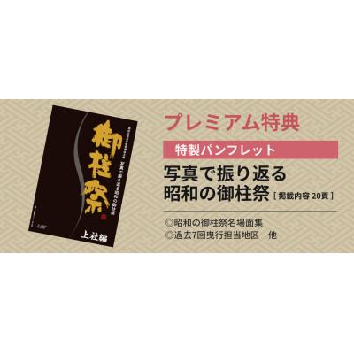 ふるさと納税 諏訪市 LCV御柱祭撮影40年記念プレミアム特典付 『LCV御柱祭 DVD BOX[8巻セット]』｜y-sf｜03