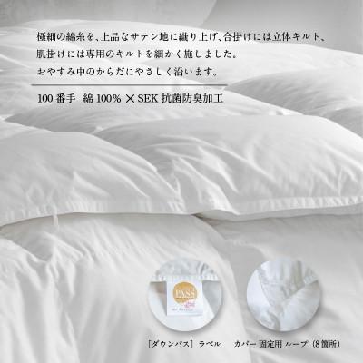 ふるさと納税 山梨県 【富士新幸謹製】DOWNPASS 二枚合わせ 羽毛ふとん・クイーン|ハンガリーグースダウン93%の画像
