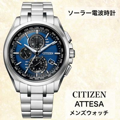 ふるさと納税 飯田市 [9月30日まで]シチズンの腕時計 メンズ アテッサ ソーラー電波時計 AT8040-57L