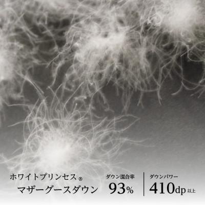ふるさと納税 壱岐市 羽毛肌掛けふとん・クイーン　マザーグース ダウン93%　無地・ホワイト_1