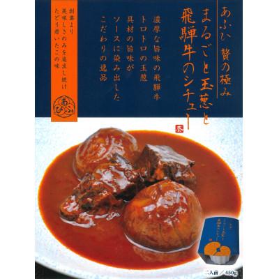 ふるさと納税 恵那市 飛騨牛カレー/飛騨牛シチュー/飛騨牛すじどて味噌煮込み3個セット(1個450g:2人前分×3個)｜y-sf｜02