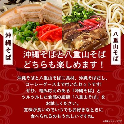 ふるさと納税 与那原町 沖縄そば食べ比べ10食セット(沖縄そば5食・八重山そば5食)｜y-sf｜03