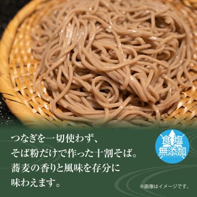 ふるさと納税 十日町市 松代そば善屋の十割そば 3袋 無塩 乾麺 新潟県 十日町市