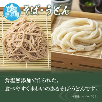 ふるさと納税 十日町市 松代そば善屋の食塩不使用 蕎麦 うどん 各2袋 そば 乾麺｜y-sf｜02