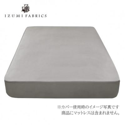 ふるさと納税 和泉市 【クイーン】 35cm巾 スヴィンコットン ボックスシーツ(マットレスカバー)カラー:オパールグレー_1