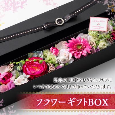 ふるさと納税 高畠町 まるで生花のようなフラワーギフトBOX・ロング