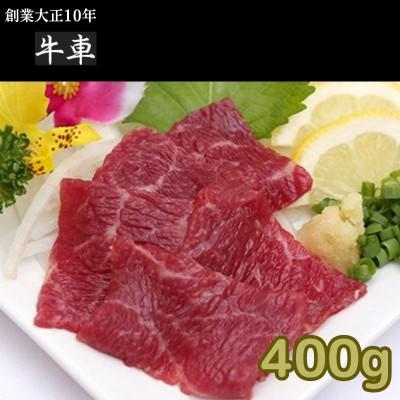 ふるさと納税 錦町 [馬肉]馬刺し400g