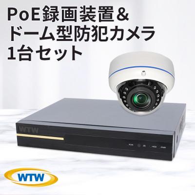 ふるさと納税 鈴鹿市 PoE録画装置2TB&amp;監視・防犯カメラドーム型1台セット 500万画素屋外