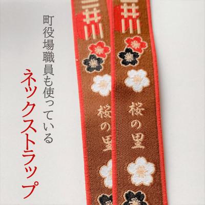 ふるさと納税 井川町 井川町ネックストラップ