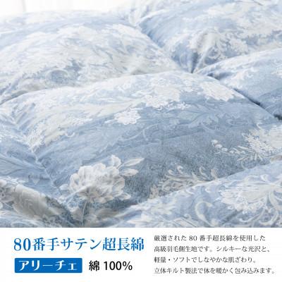 ふるさと納税 韮崎市 冬用 羽毛布団シングル ポーランド産マザーグースダウン95% 1.2kg 80番手超長綿アリーチェ青の画像
