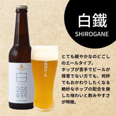 ふるさと納税 岸和田市 岸和田ビール 白鐵(6本セット) クラフトビール