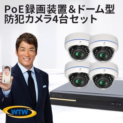 ふるさと納税 鈴鹿市 PoE録画装置2TB&amp;監視・防犯カメラドーム型4台セット 500万画素屋外