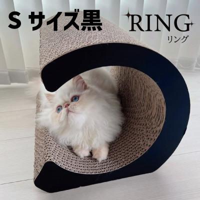 ふるさと納税 行橋市 猫の爪とぎ・RING(S)/BLACK AL-070