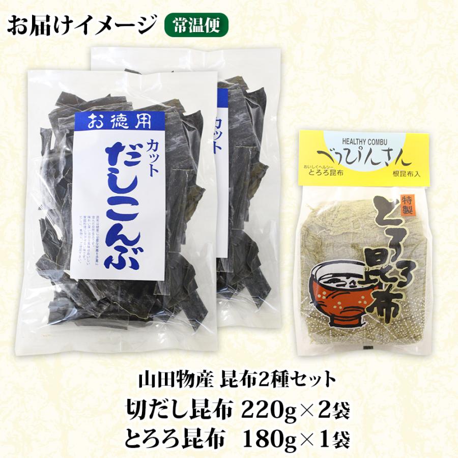 ふるさと納税 釧路町 山田物産の昆布2種セット 切りだし昆布 2袋