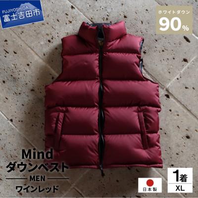 ふるさと納税 富士吉田市 高品質 900FP ダウンベスト メンズ 日本製 Mind XLサイズ ワインレッド