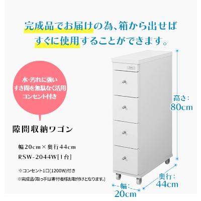 ふるさと納税 磐田市 隙間収納ワゴン　幅20cm×奥行44cm　RSW-2044W｜y-sf｜04