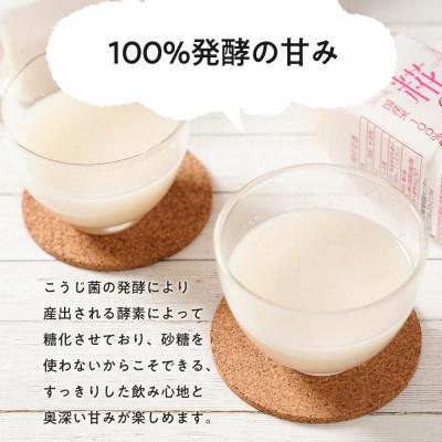 ふるさと納税 日高川町 【糀の甘酒 500ml×12本セット】ノンアルコール ストレートタイプ 無加糖 米麹(日高川町)の画像