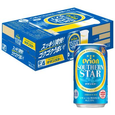 ふるさと納税 久米島町 オリオン サザンスター 1ケース(350ml×24本)