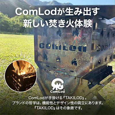 ふるさと納税 河内長野市 〜TAKILOD〜 組み立てコンパクト!卓上焚き火台・アウトドアやファミリーキャンプに大人気!の画像
